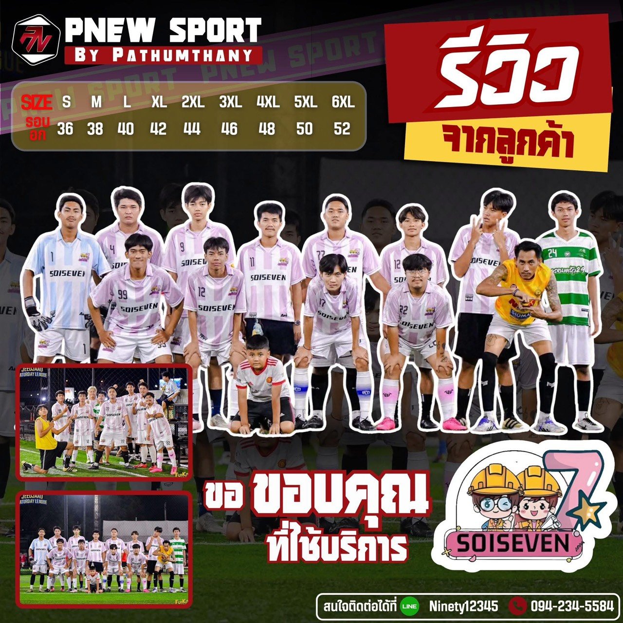 ทีมขาวลายชมพู