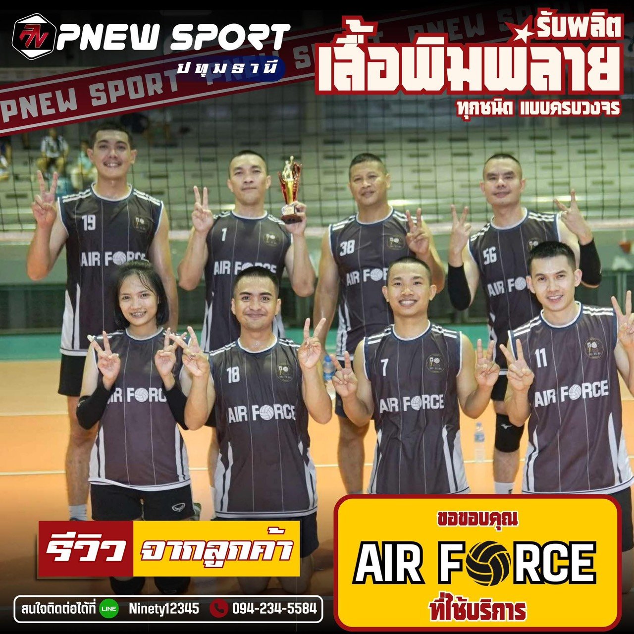 ทีมวอลเล่บอล