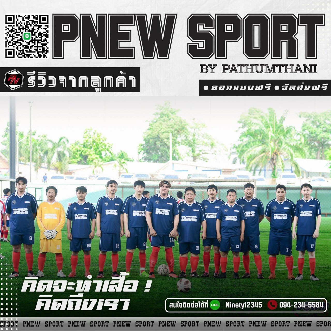 ทีมผู้หญิงโชว์ชื่อและหมายเลขบนหลังเสื้อ