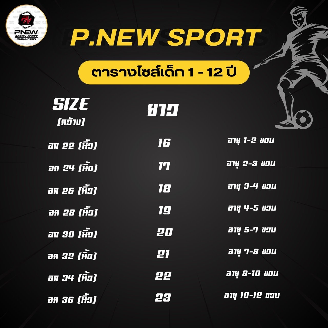ตารางไซซ์หน้า 1