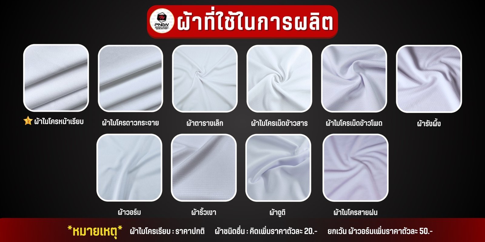 ตัวอย่างผ้า/วัสดุ